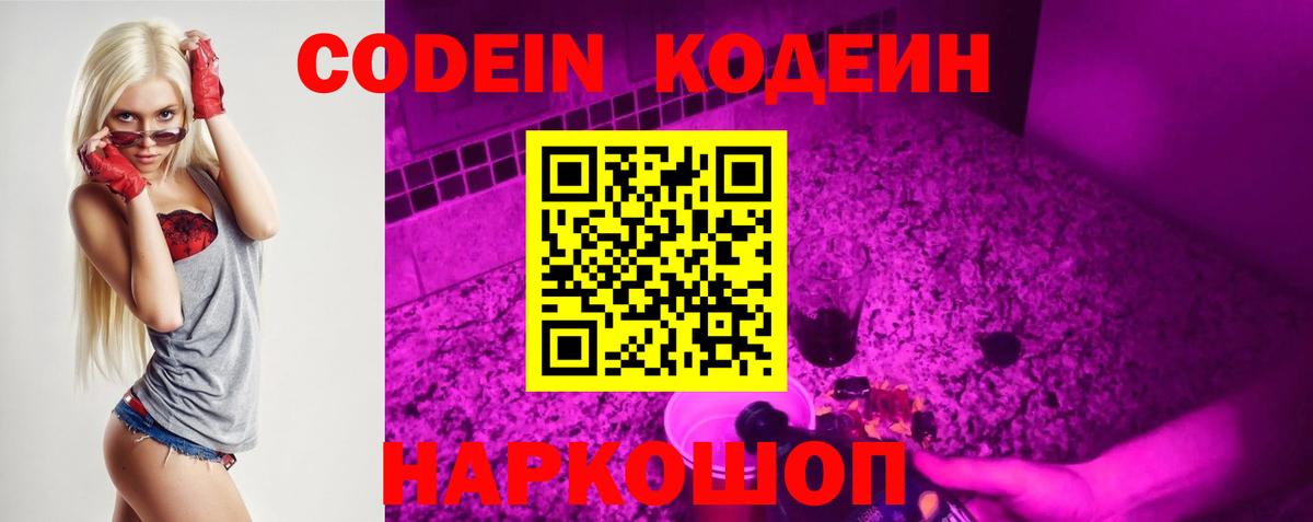 Самара  Codein напиток Lean (лин)  Вход с VPN 
